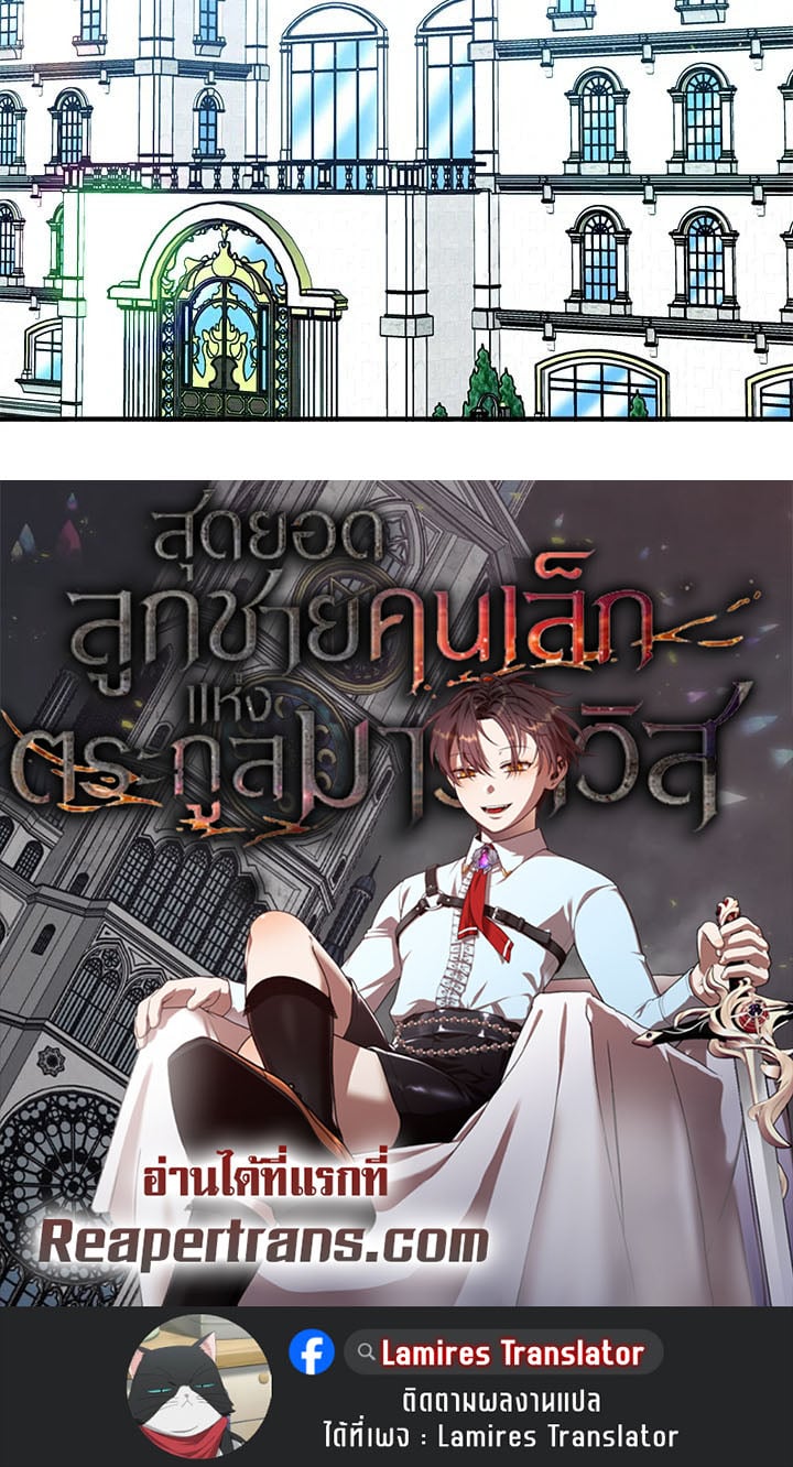 Legendary Youngest Son of the Marquis House ตอนที่ 101 แปลไทย