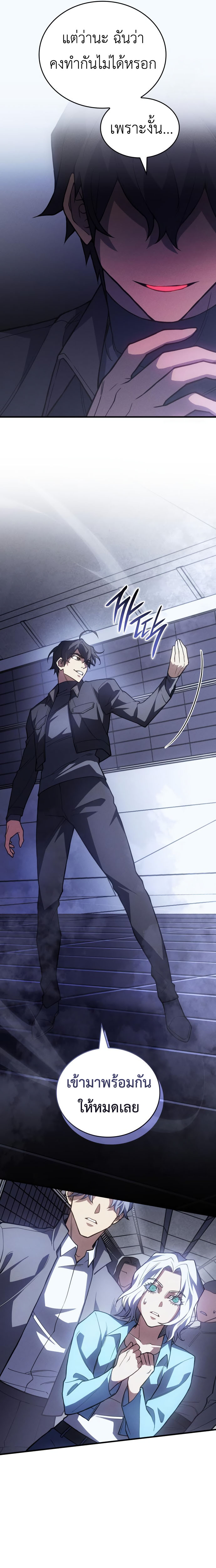 Regressing With the King’s Power ตอนที่ 85 แปลไทย