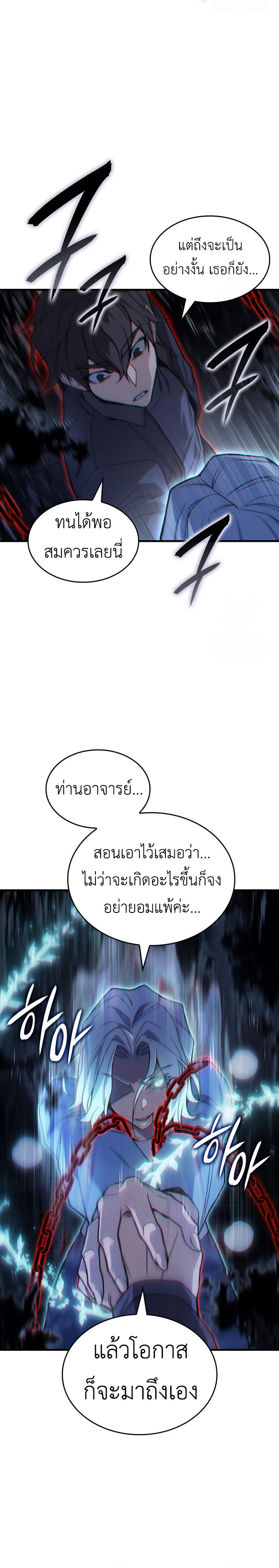 Regressing With the King’s Power ตอนที่ 85 แปลไทย