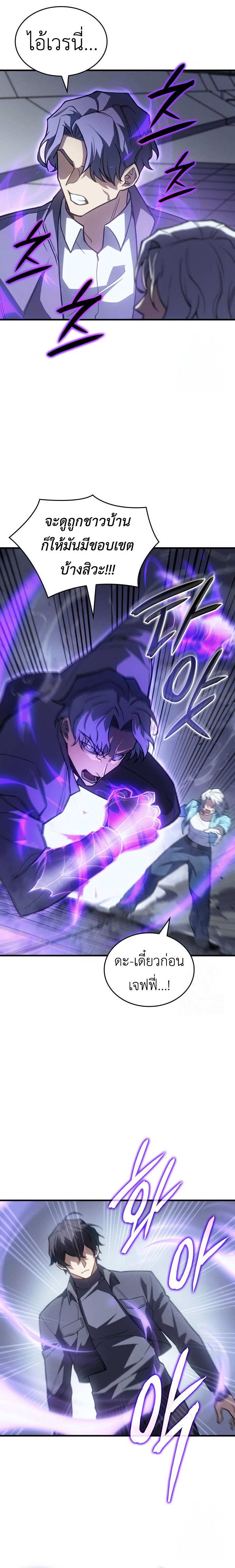 Regressing With the King’s Power ตอนที่ 85 แปลไทย