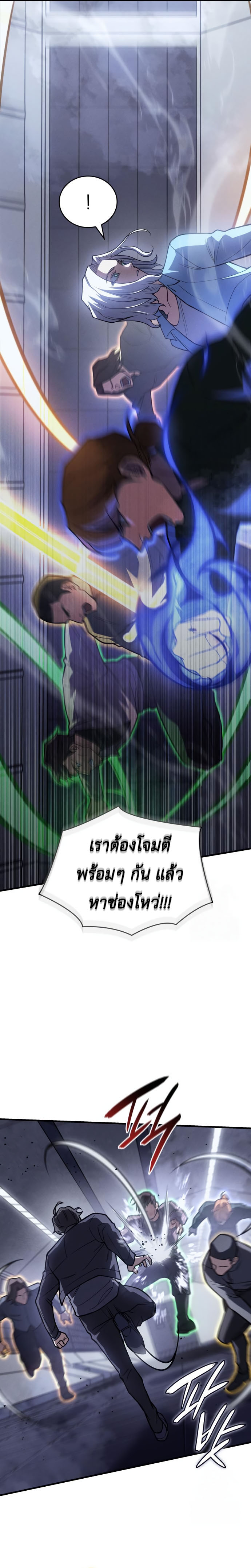 Regressing With the King’s Power ตอนที่ 85 แปลไทย