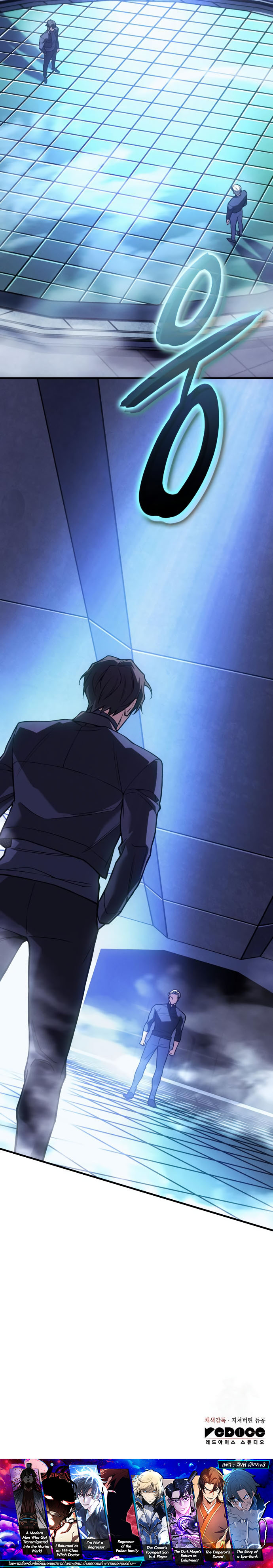 Regressing With the King’s Power ตอนที่ 85 แปลไทย