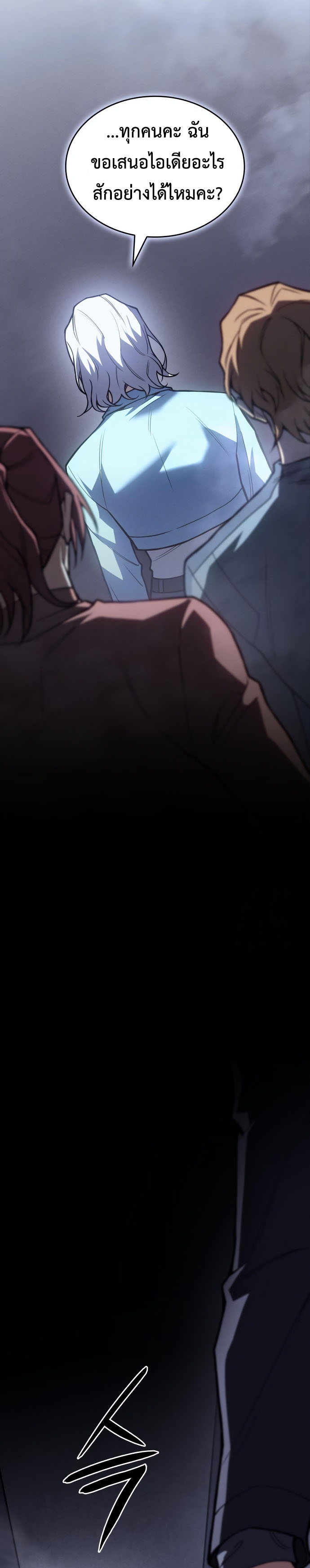 Regressing With the King’s Power ตอนที่ 85 แปลไทย