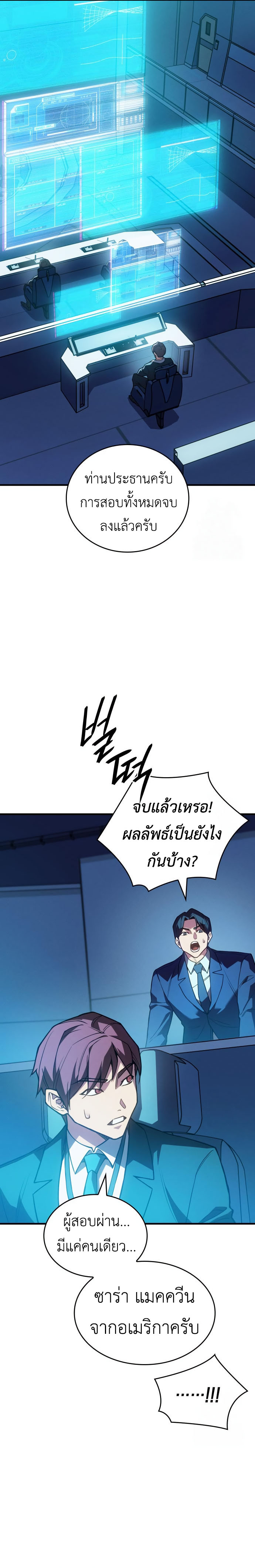 Regressing With the King’s Power ตอนที่ 85 แปลไทย