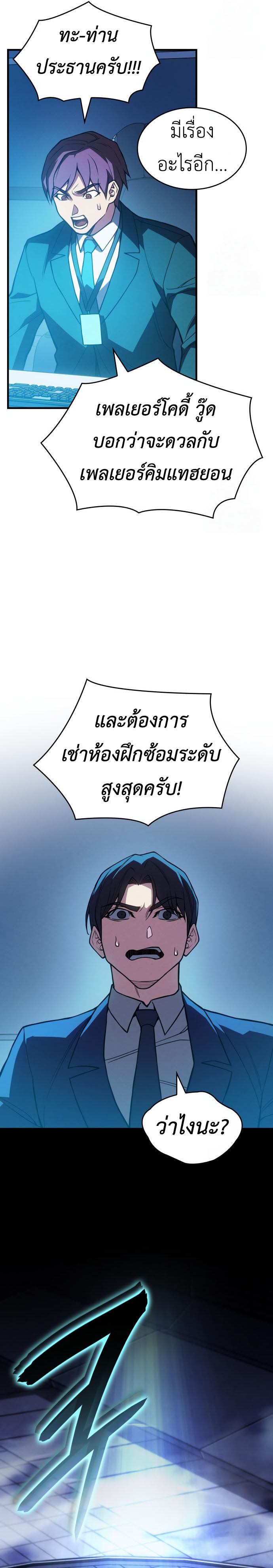 Regressing With the King’s Power ตอนที่ 85 แปลไทย
