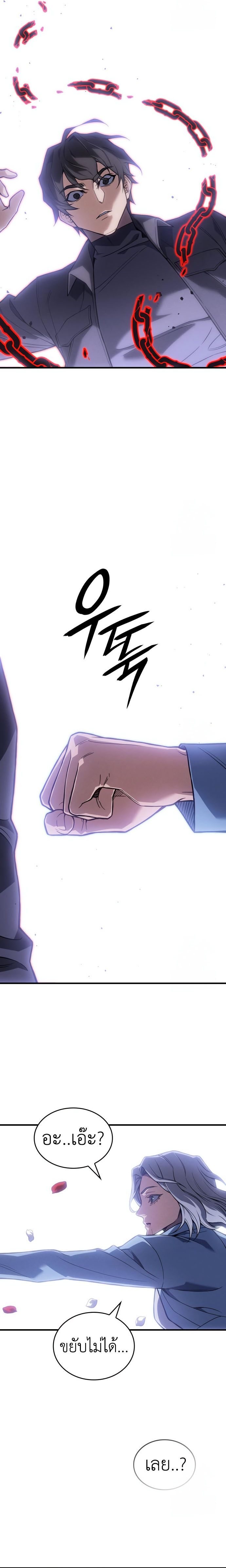 Regressing With the King’s Power ตอนที่ 85 แปลไทย