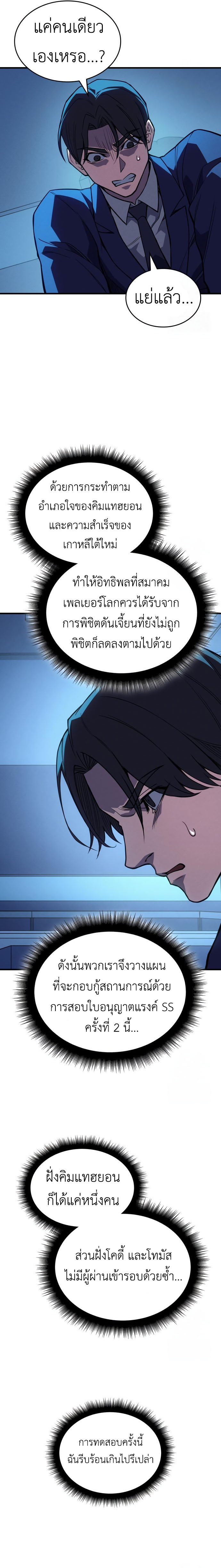 Regressing With the King’s Power ตอนที่ 85 แปลไทย