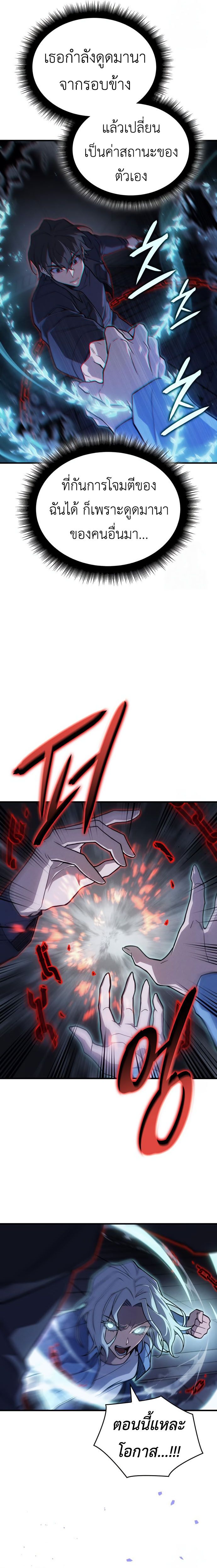 Regressing With the King’s Power ตอนที่ 85 แปลไทย