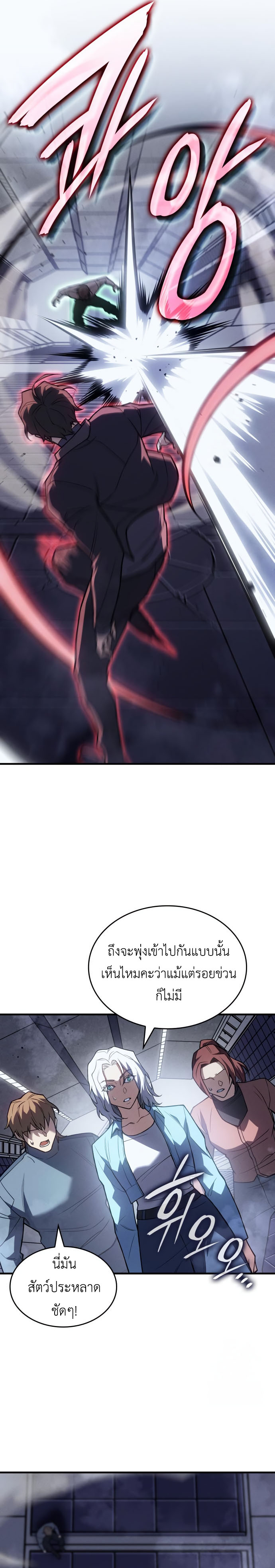 Regressing With the King’s Power ตอนที่ 85 แปลไทย