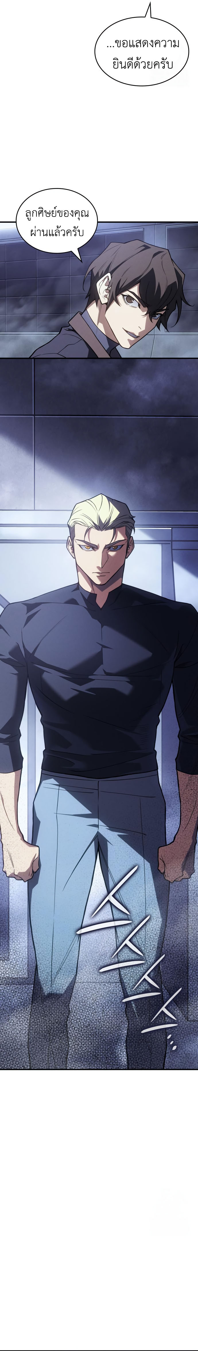 Regressing With the King’s Power ตอนที่ 85 แปลไทย