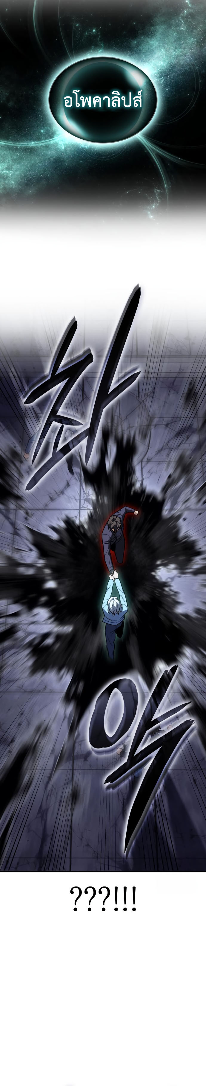 Regressing With the King’s Power ตอนที่ 85 แปลไทย