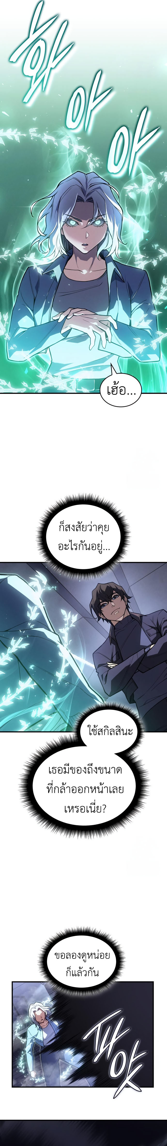 Regressing With the King’s Power ตอนที่ 85 แปลไทย