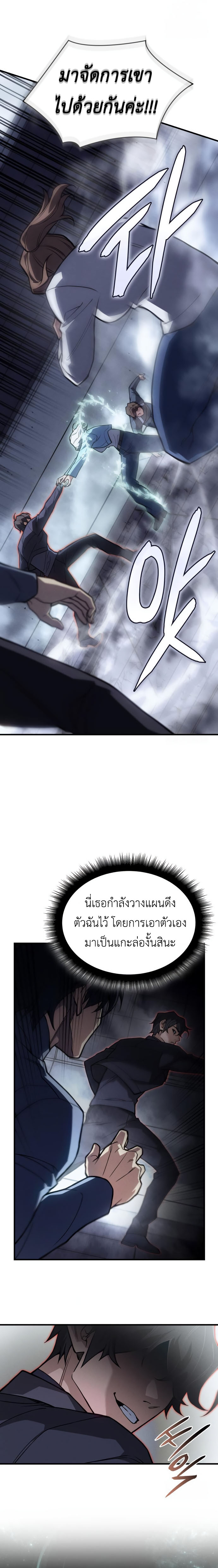 Regressing With the King’s Power ตอนที่ 85 แปลไทย