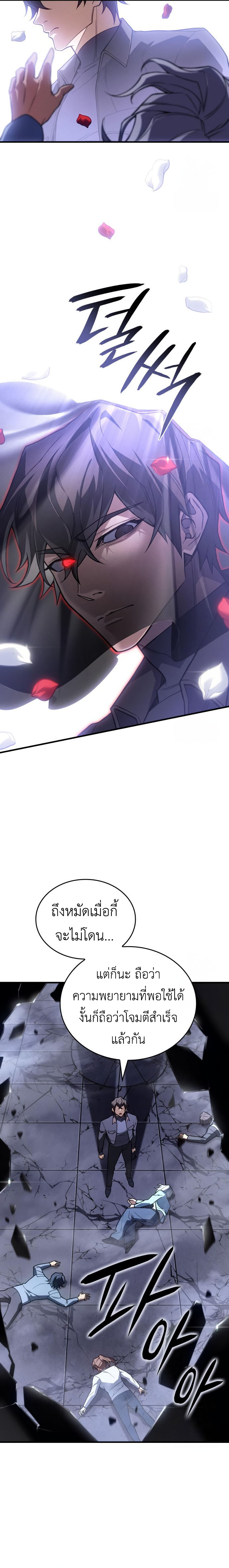 Regressing With the King’s Power ตอนที่ 85 แปลไทย