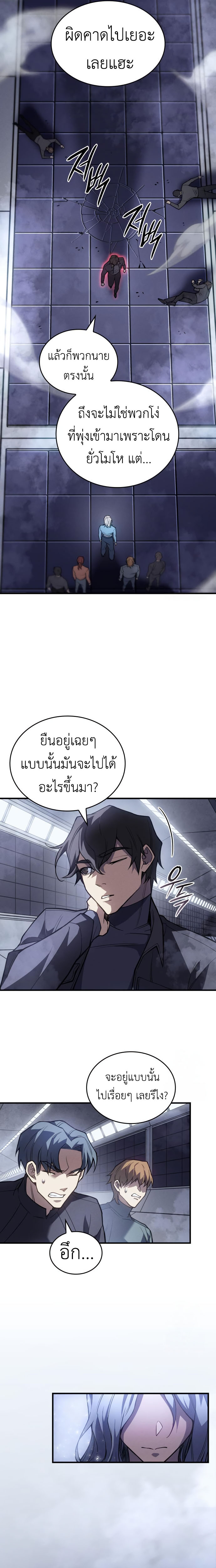 Regressing With the King’s Power ตอนที่ 85 แปลไทย
