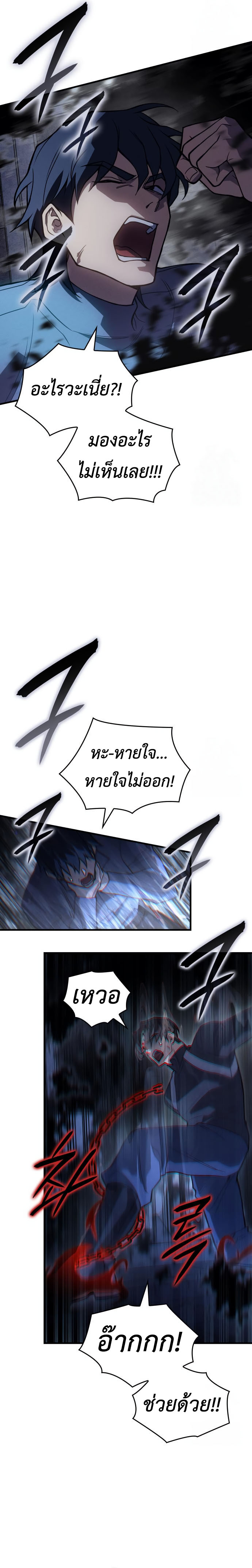 Regressing With the King’s Power ตอนที่ 85 แปลไทย