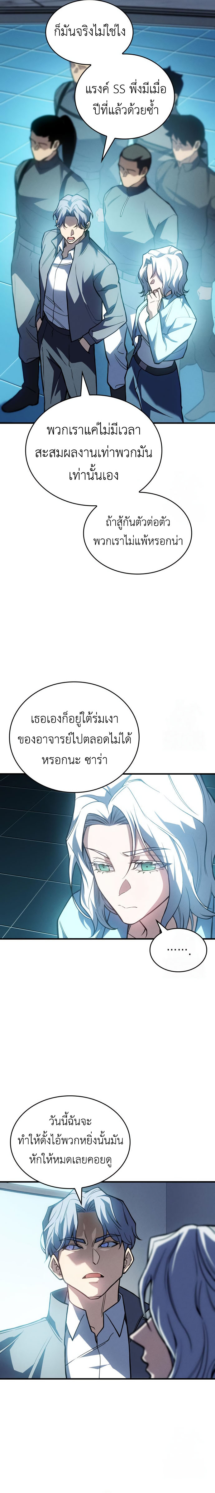 Regressing With the King’s Power ตอนที่ 85 แปลไทย