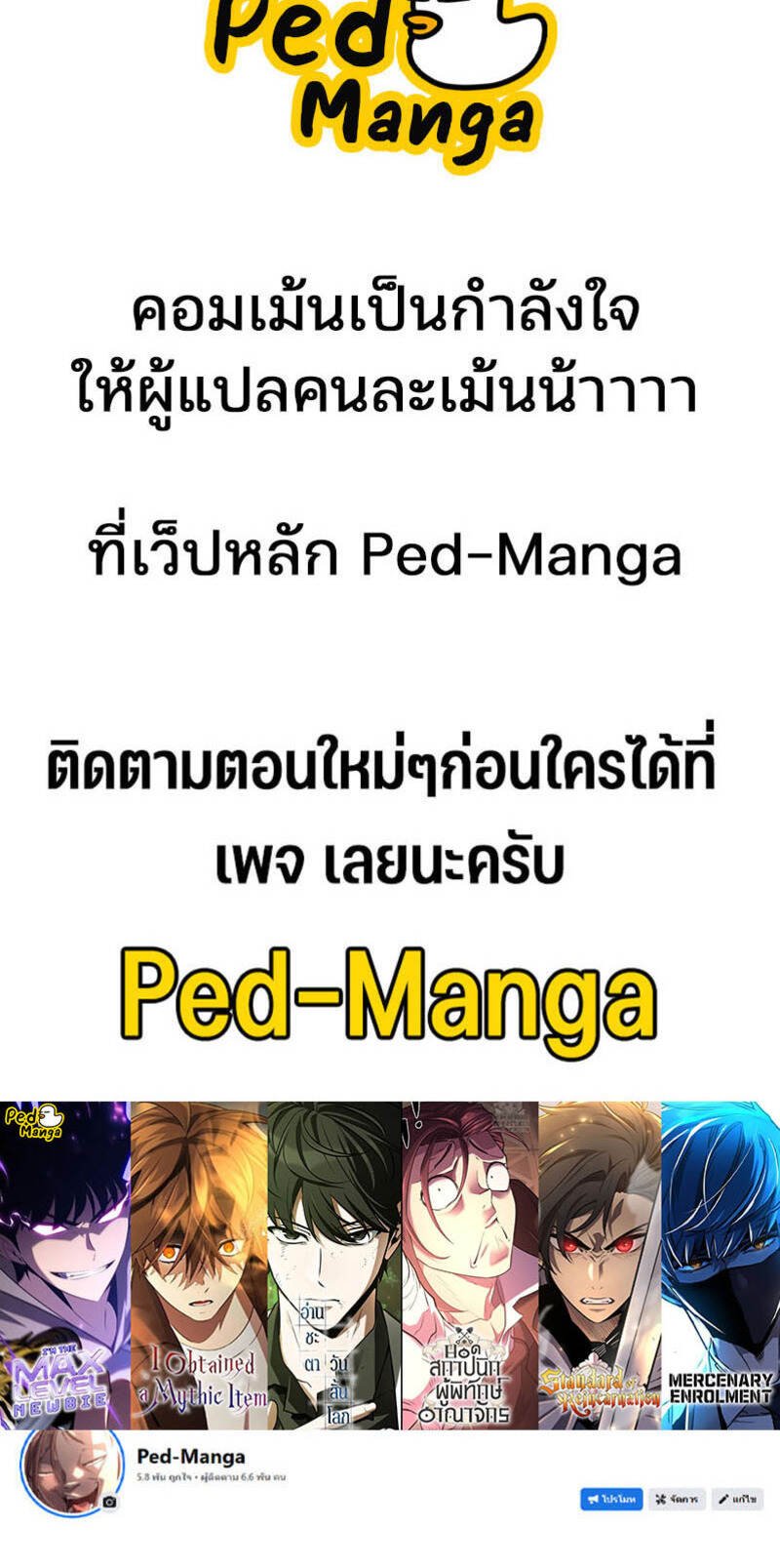 Omniscient Reader อ่านชะตาวันสิ้นโลก ตอนที่ 281 แปลไทย