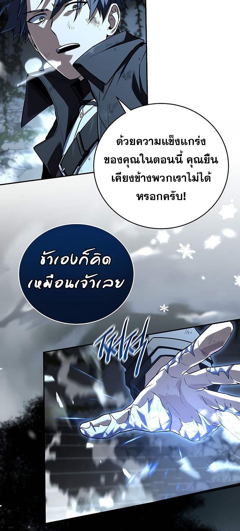 Return of the Frozen Player ตอนที่ 157 แปลไทย