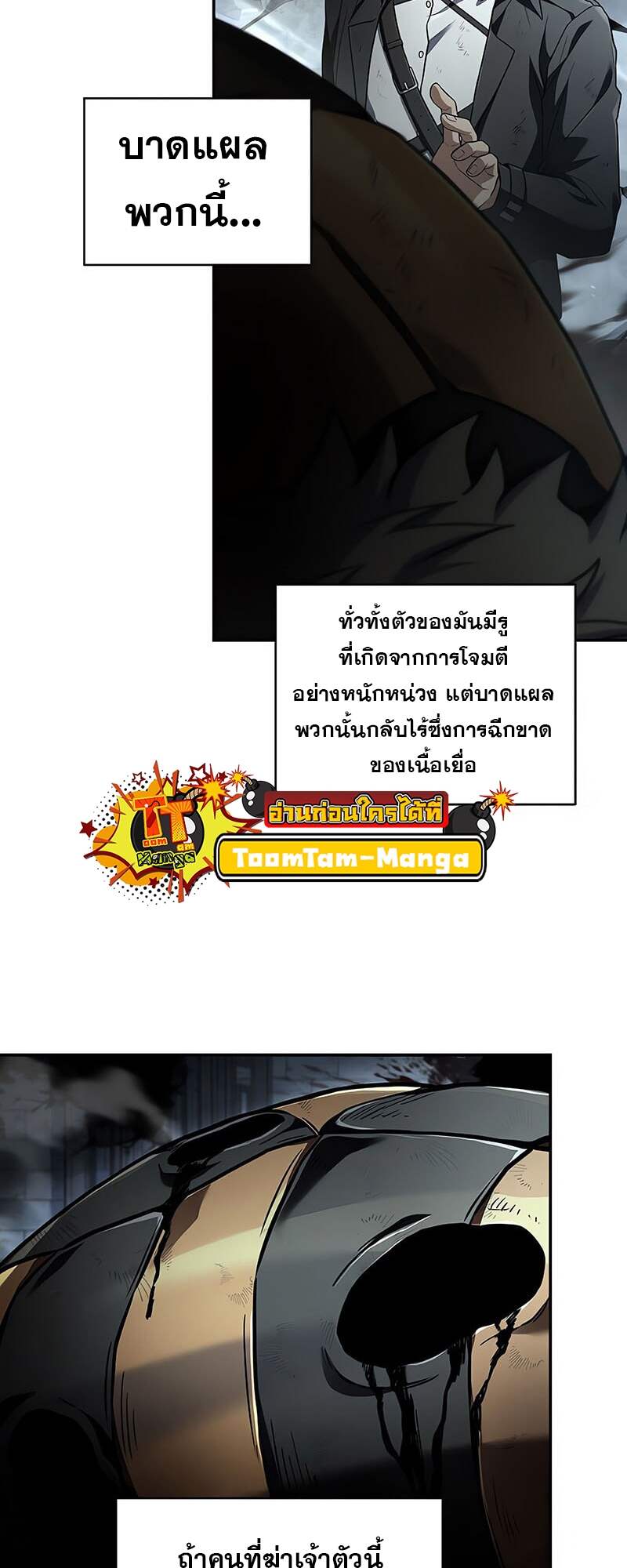 Return of the Frozen Player ตอนที่ 157 แปลไทย