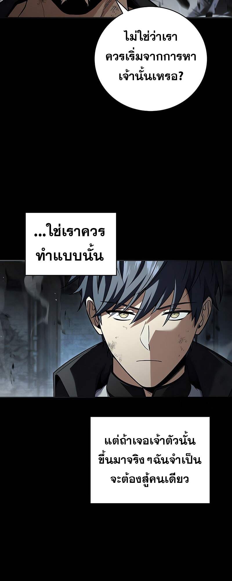 Return of the Frozen Player ตอนที่ 157 แปลไทย