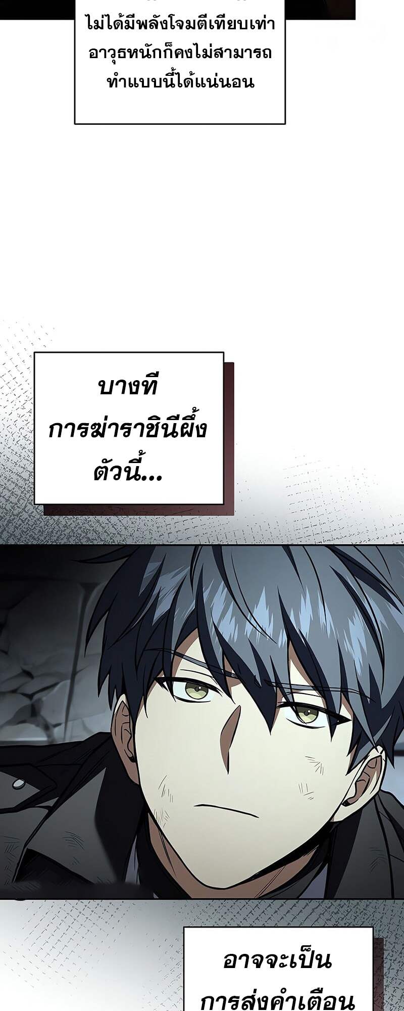 Return of the Frozen Player ตอนที่ 157 แปลไทย