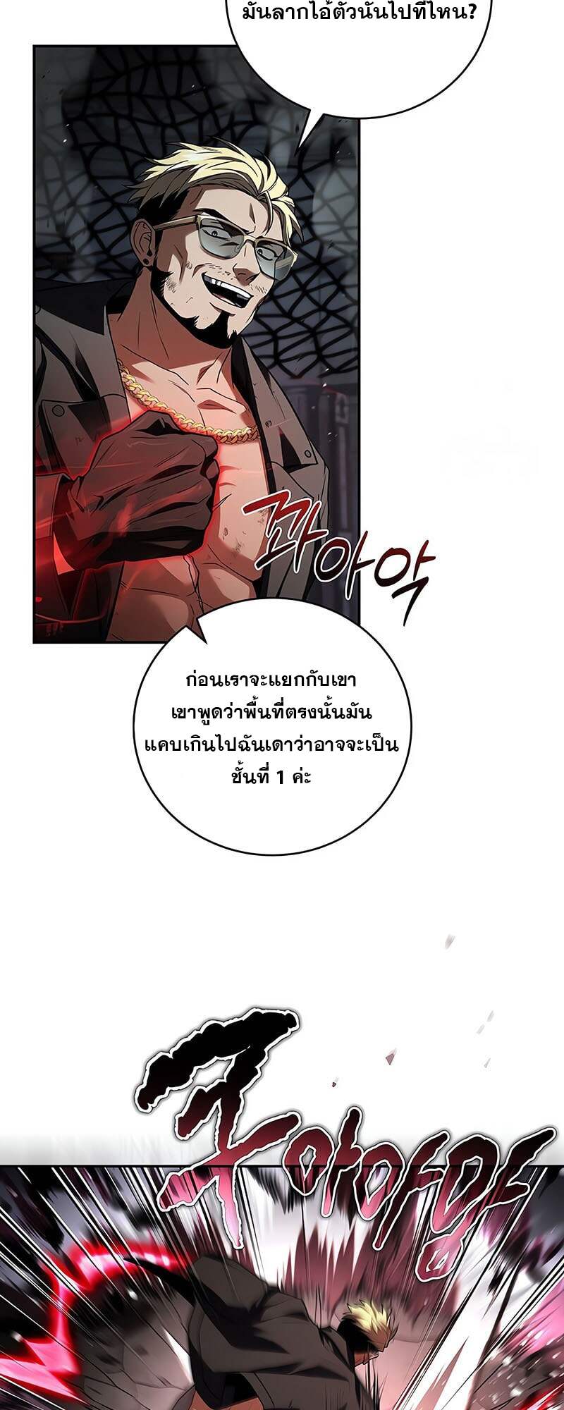 Return of the Frozen Player ตอนที่ 157 แปลไทย