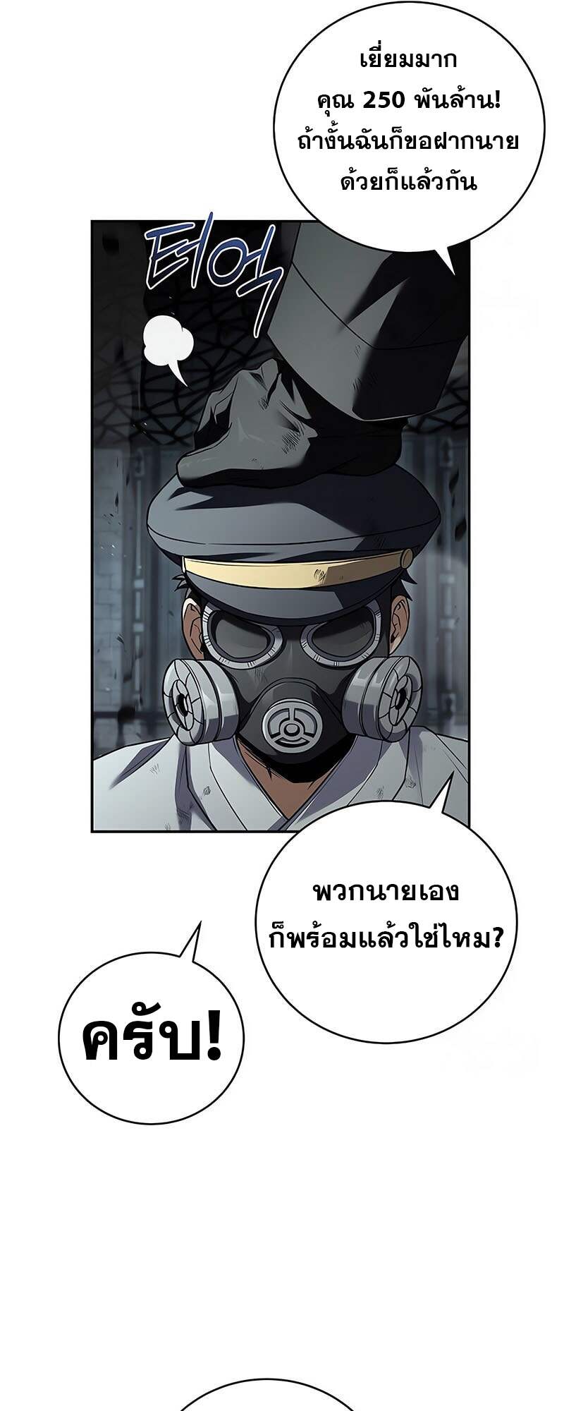 Return of the Frozen Player ตอนที่ 157 แปลไทย