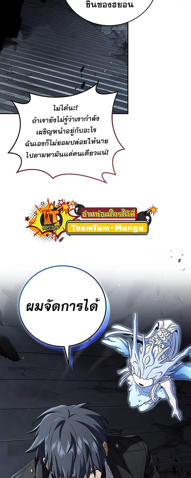 Return of the Frozen Player ตอนที่ 157 แปลไทย