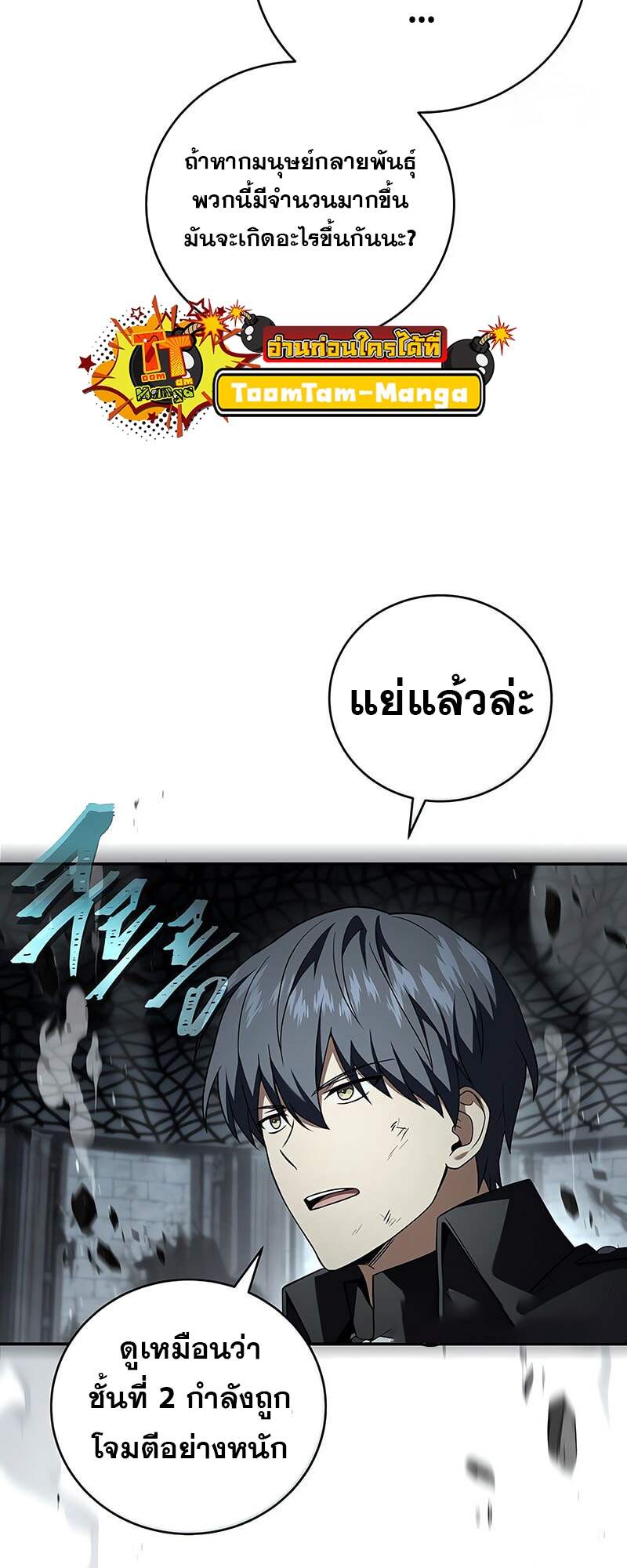 Return of the Frozen Player ตอนที่ 157 แปลไทย
