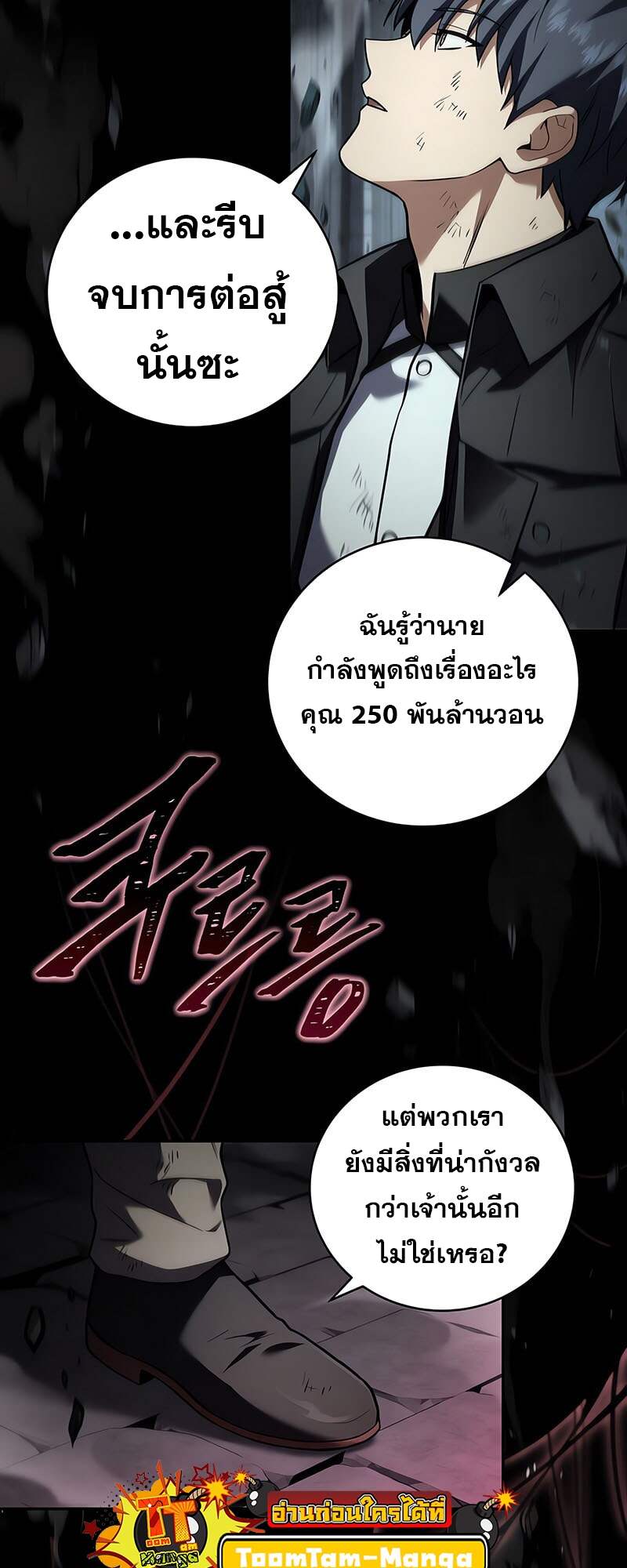 Return of the Frozen Player ตอนที่ 157 แปลไทย