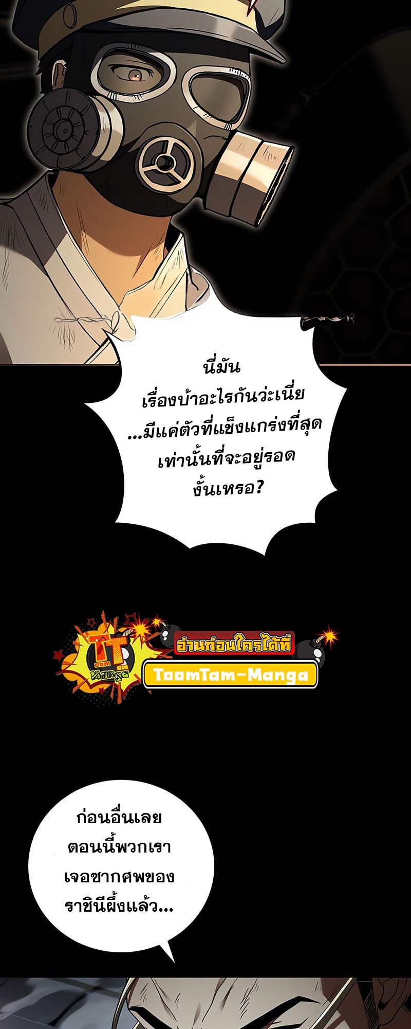 Return of the Frozen Player ตอนที่ 157 แปลไทย