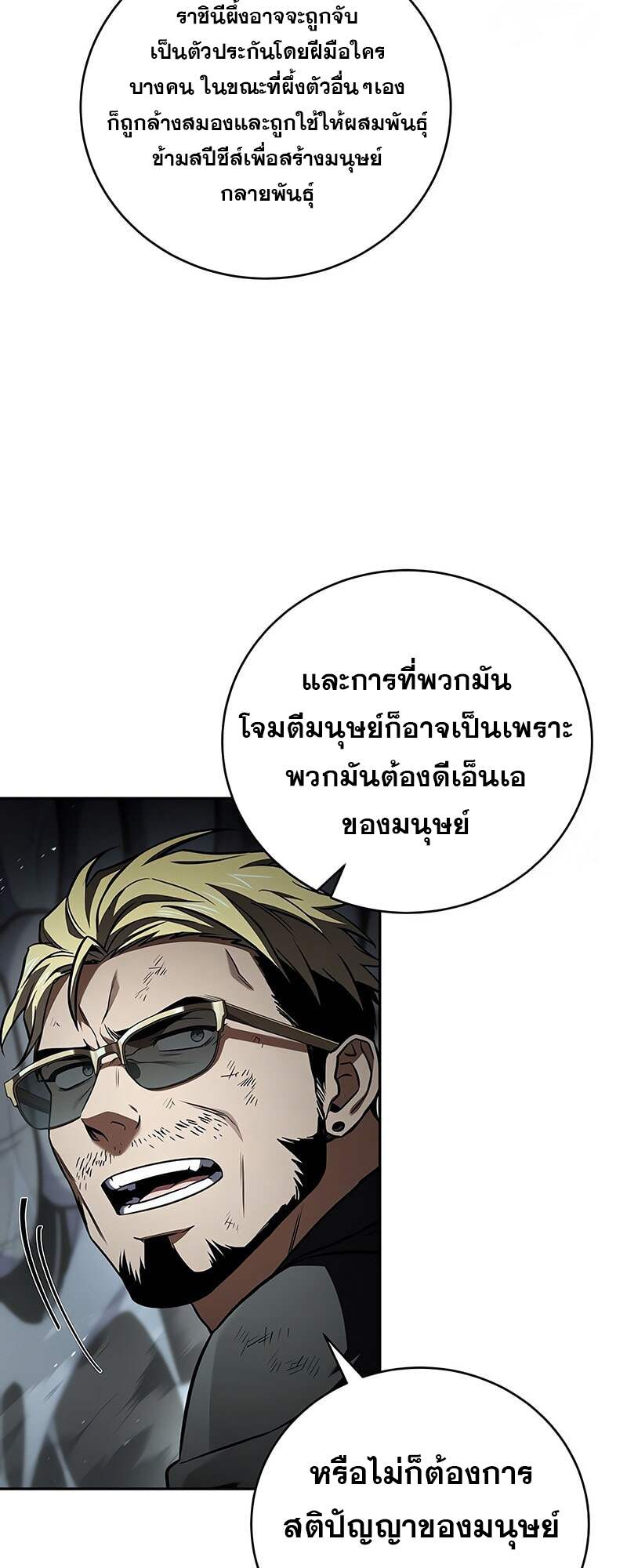 Return of the Frozen Player ตอนที่ 157 แปลไทย
