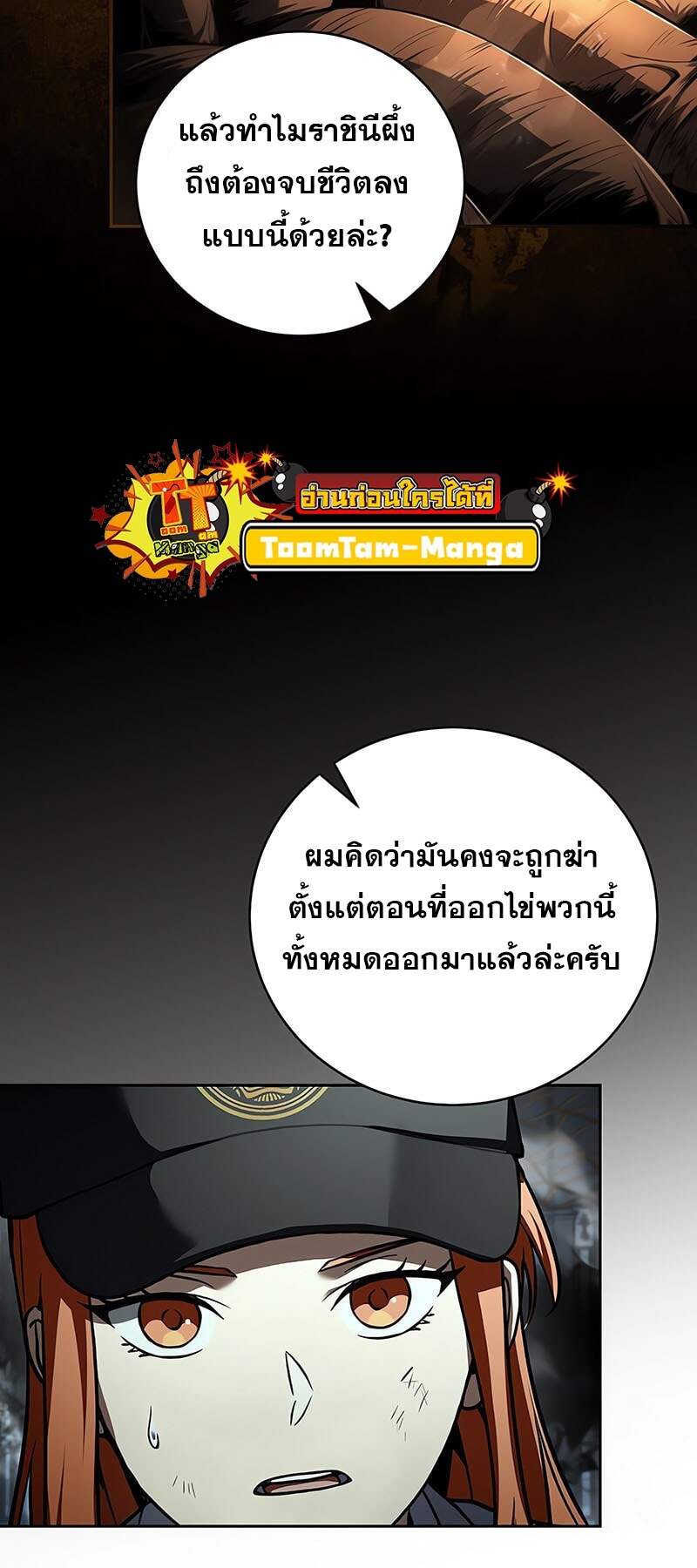 Return of the Frozen Player ตอนที่ 157 แปลไทย