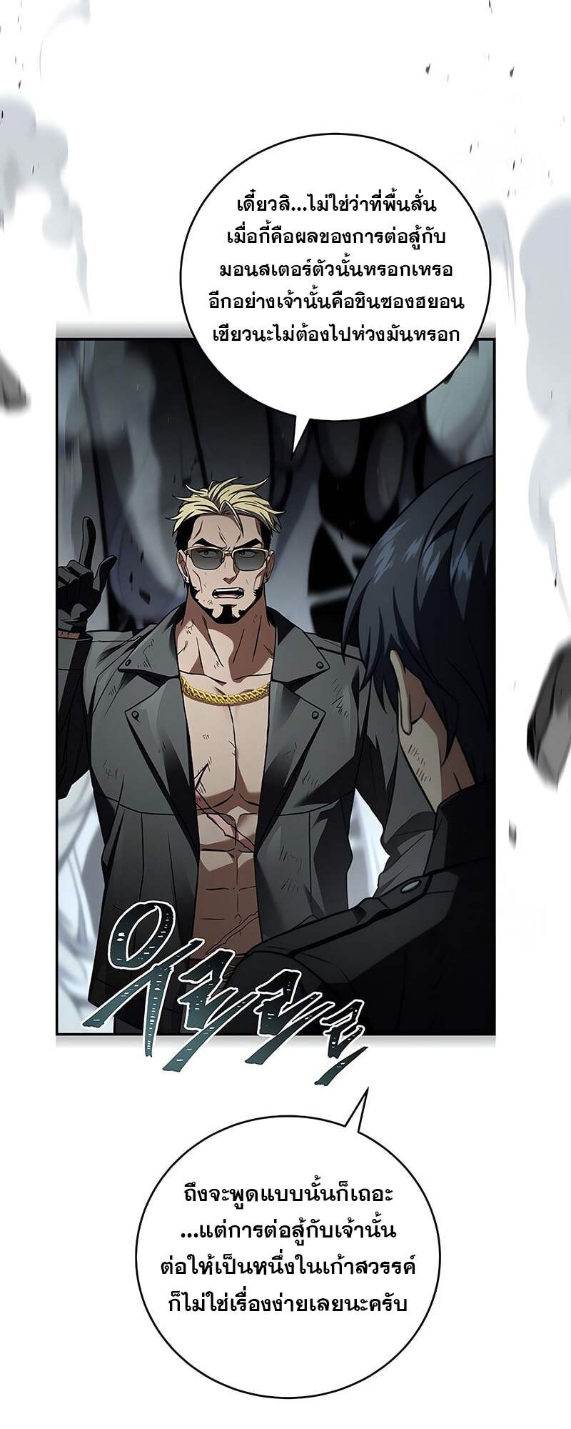 Return of the Frozen Player ตอนที่ 157 แปลไทย