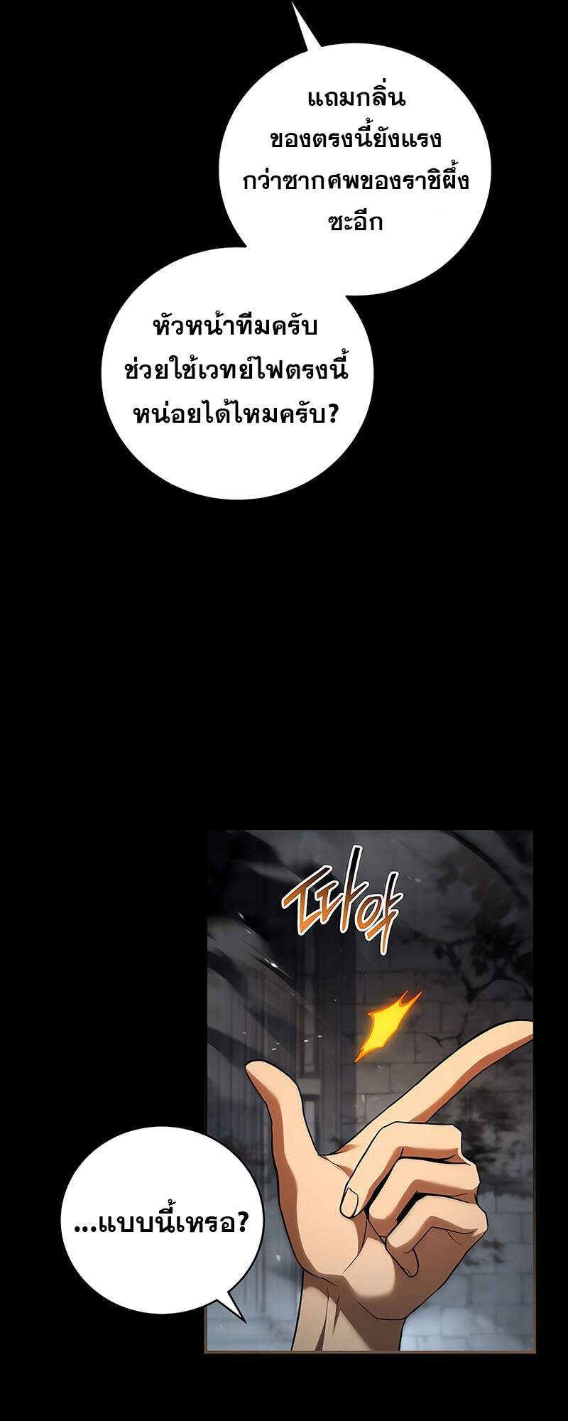 Return of the Frozen Player ตอนที่ 157 แปลไทย