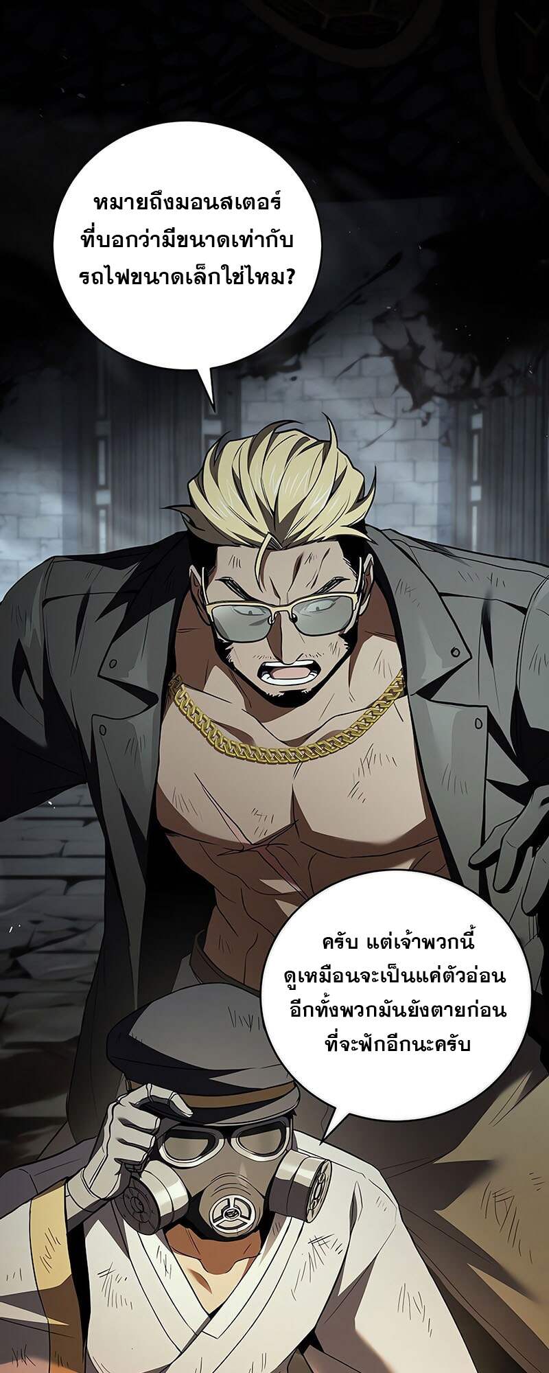 Return of the Frozen Player ตอนที่ 157 แปลไทย