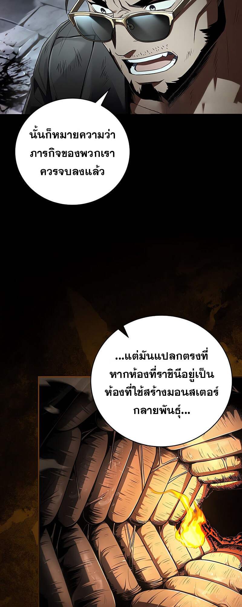 Return of the Frozen Player ตอนที่ 157 แปลไทย