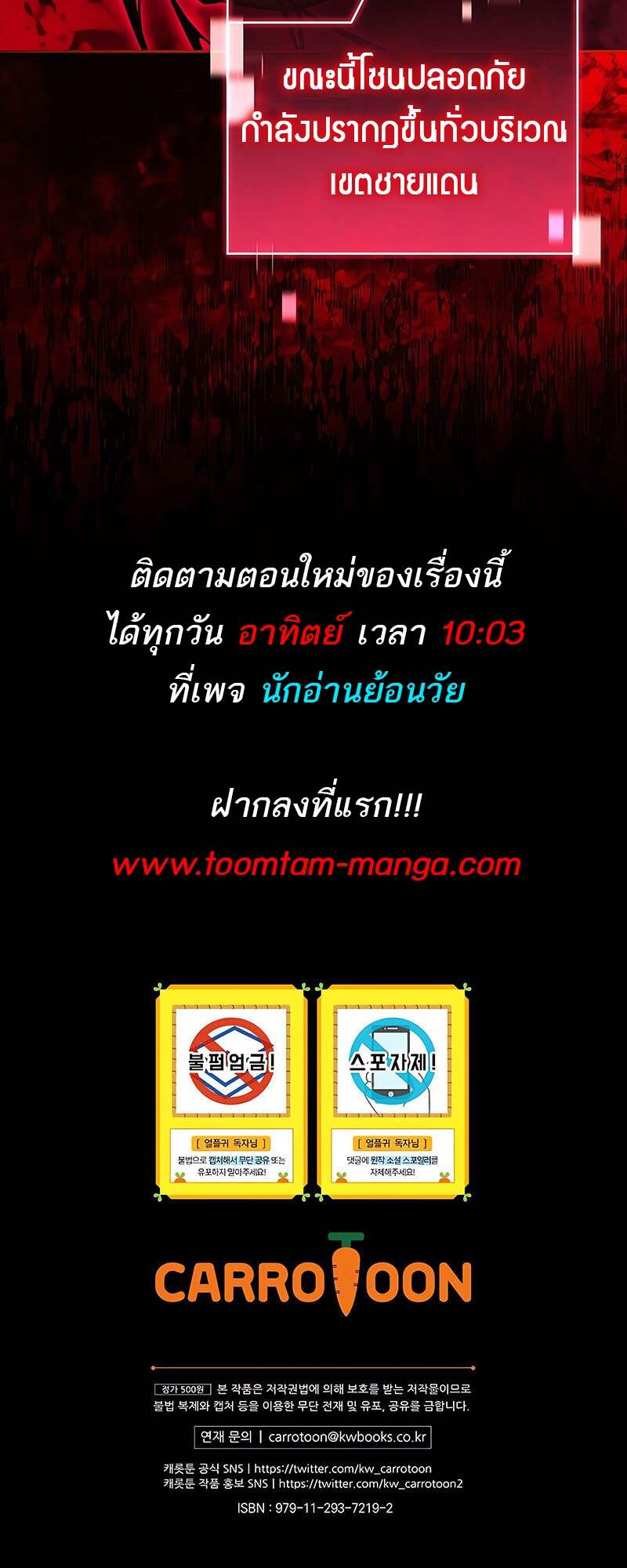 Return of the Frozen Player ตอนที่ 157 แปลไทย