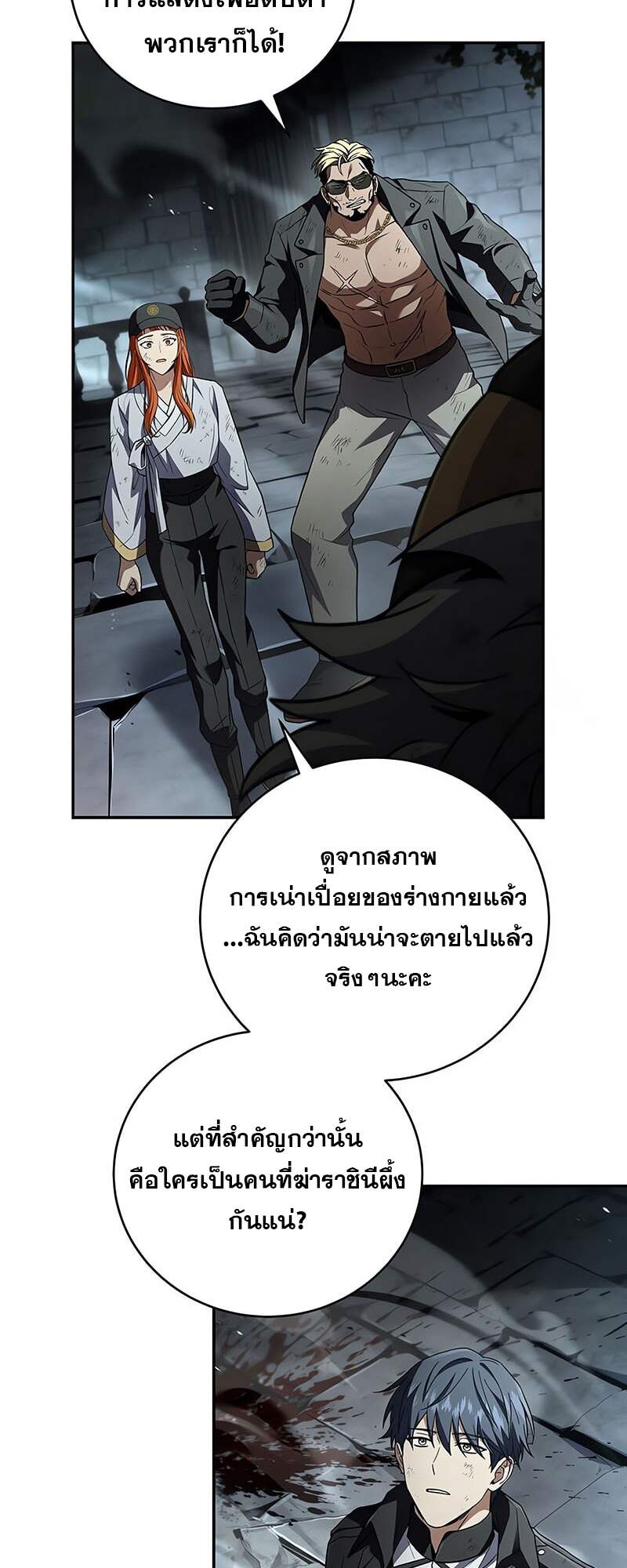 Return of the Frozen Player ตอนที่ 157 แปลไทย