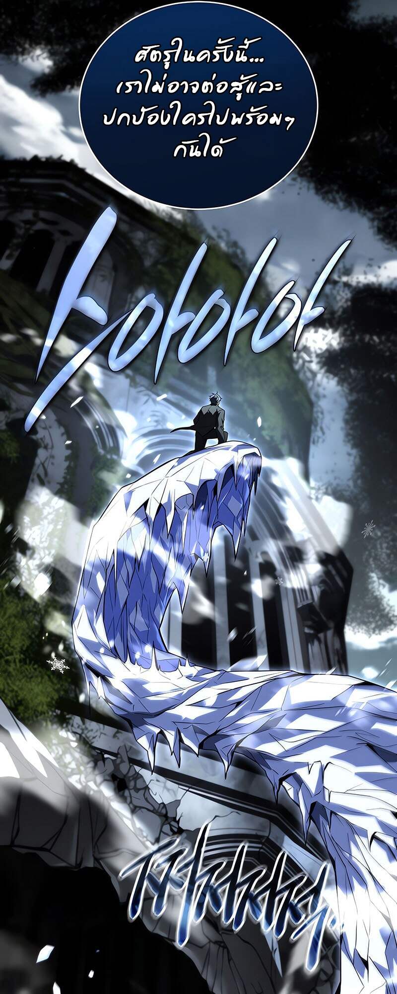Return of the Frozen Player ตอนที่ 157 แปลไทย