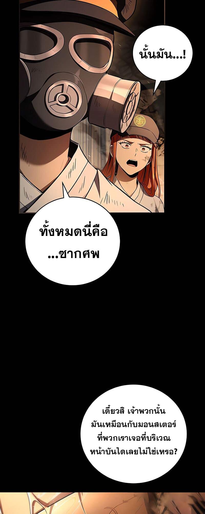 Return of the Frozen Player ตอนที่ 157 แปลไทย