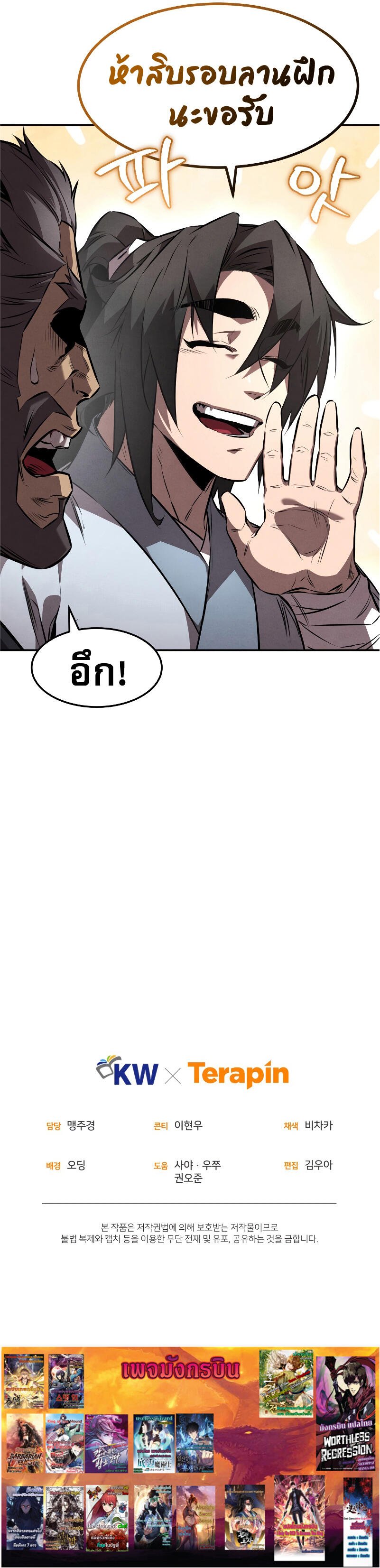 Reincarnated Escort Warrior กลับชาติมาเกิดเป็นผู้คุ้มกัน ตอนที่ 36 แปลไทย