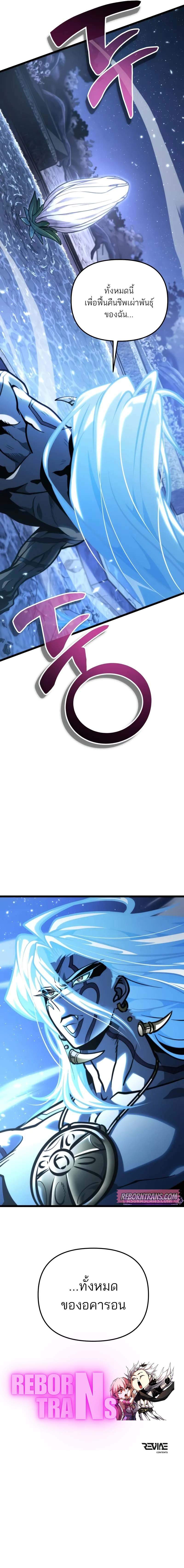 Reincarnator ผู้หวนคืน ตอนที่ 71 แปลไทย