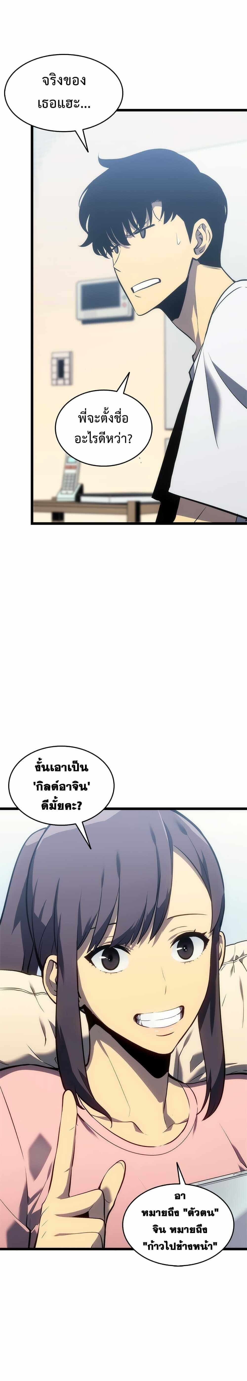 Solo Leveling ตอนที่ 115 แปลไทย
