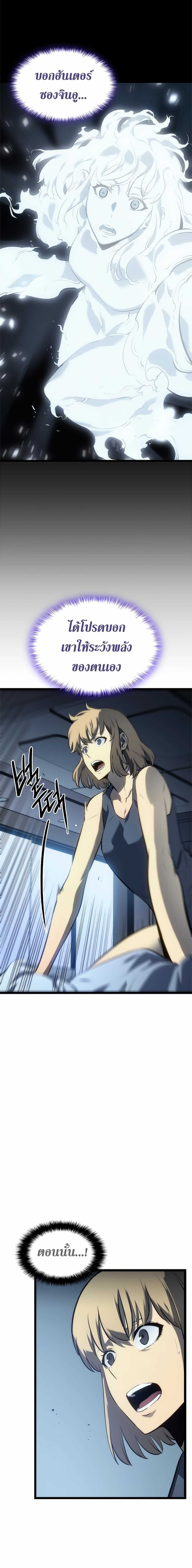 Solo Leveling ตอนที่ 115 แปลไทย