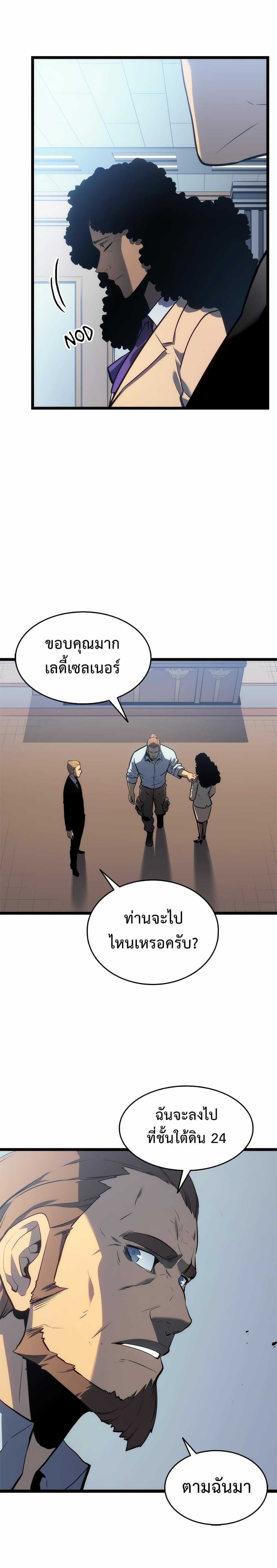 Solo Leveling ตอนที่ 115 แปลไทย