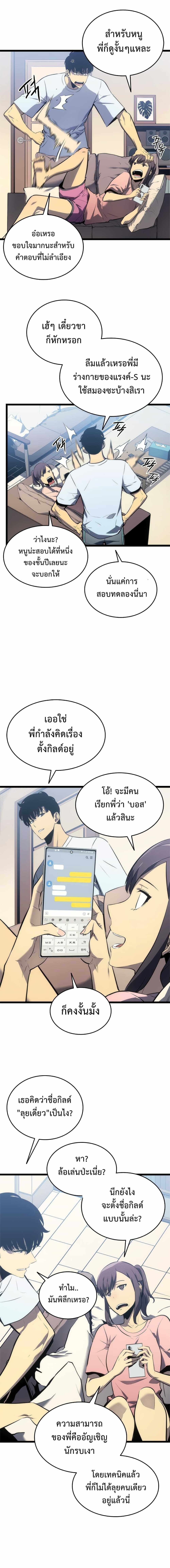 Solo Leveling ตอนที่ 115 แปลไทย