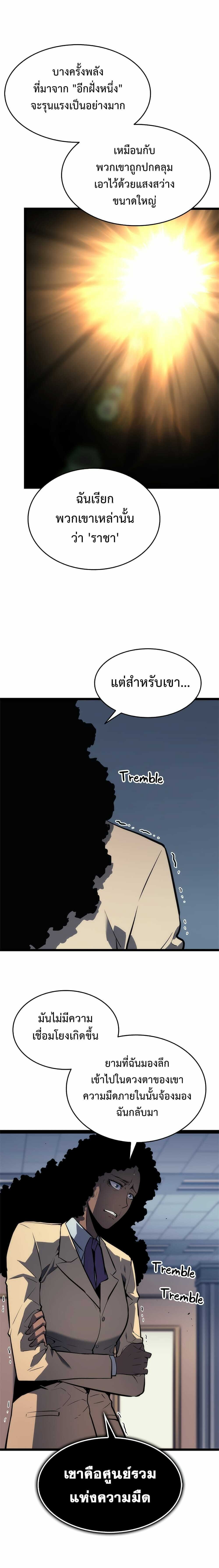 Solo Leveling ตอนที่ 115 แปลไทย