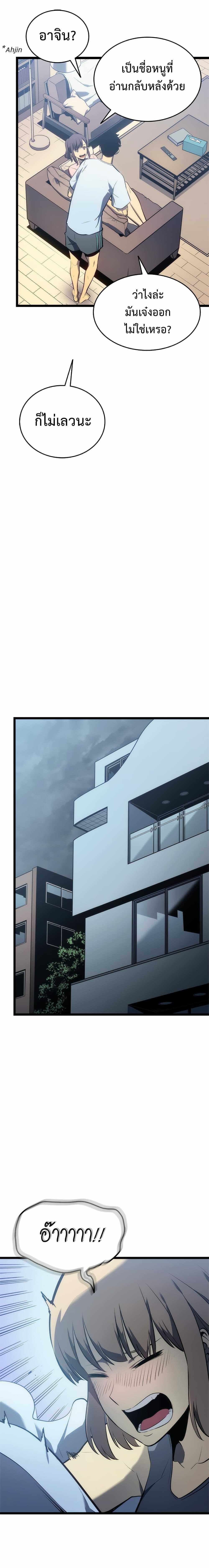 Solo Leveling ตอนที่ 115 แปลไทย